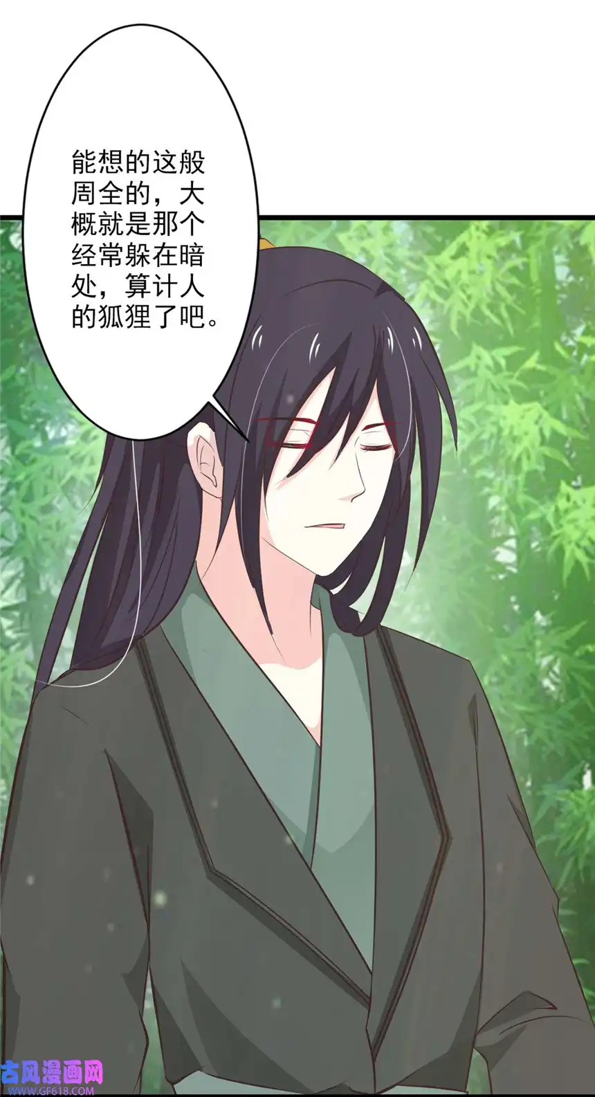 我才不是绿茶王爷77 第77话