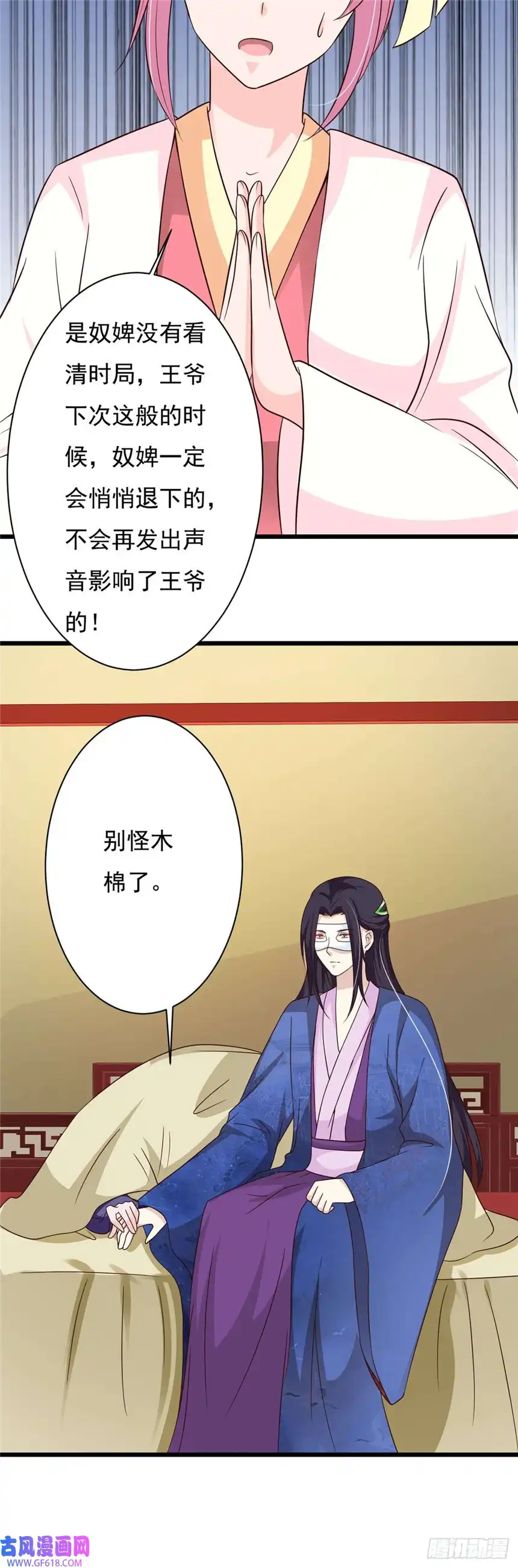 我才不是绿茶王爷第81话