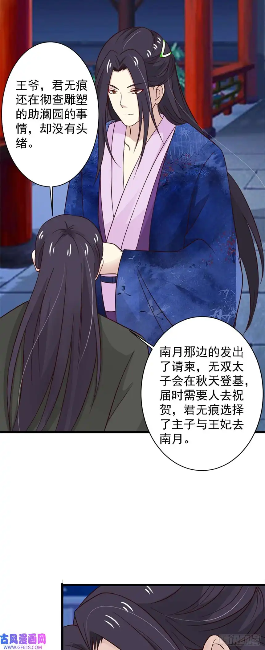 我才不是绿茶王爷第82话