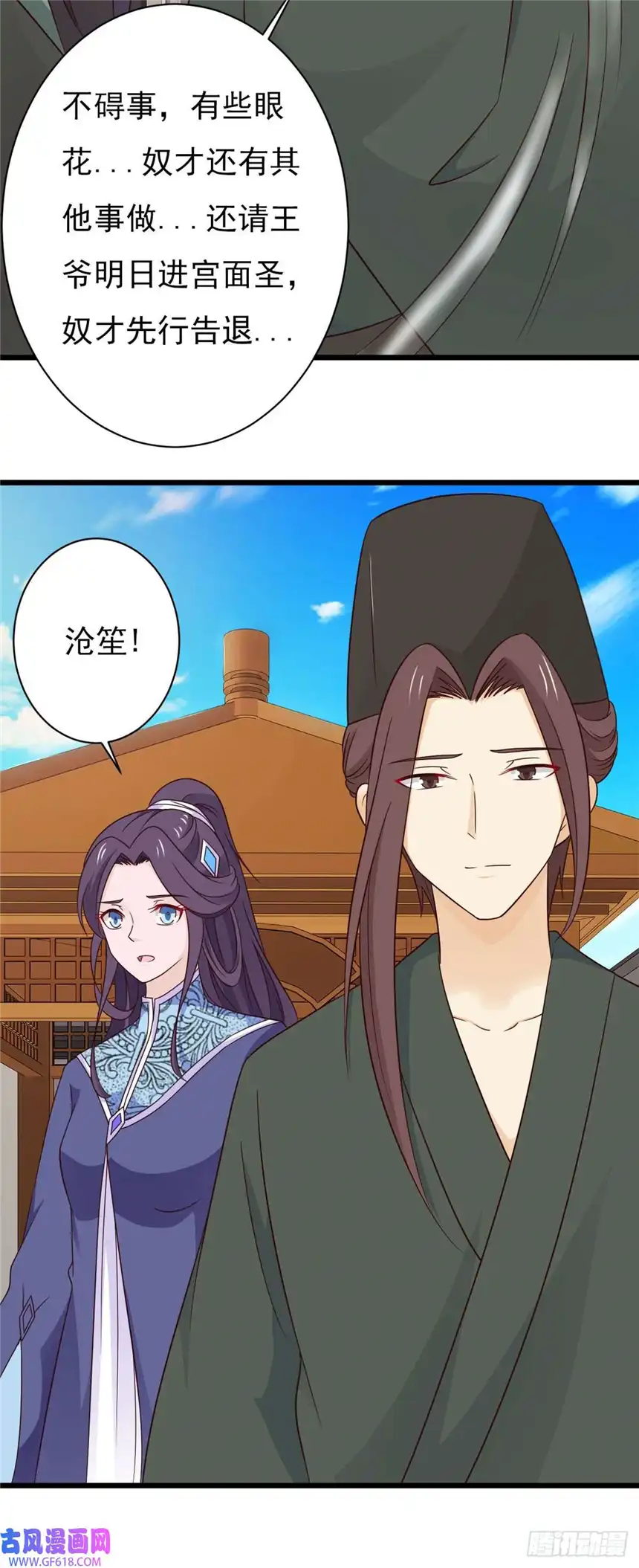 我才不是绿茶王爷第82话