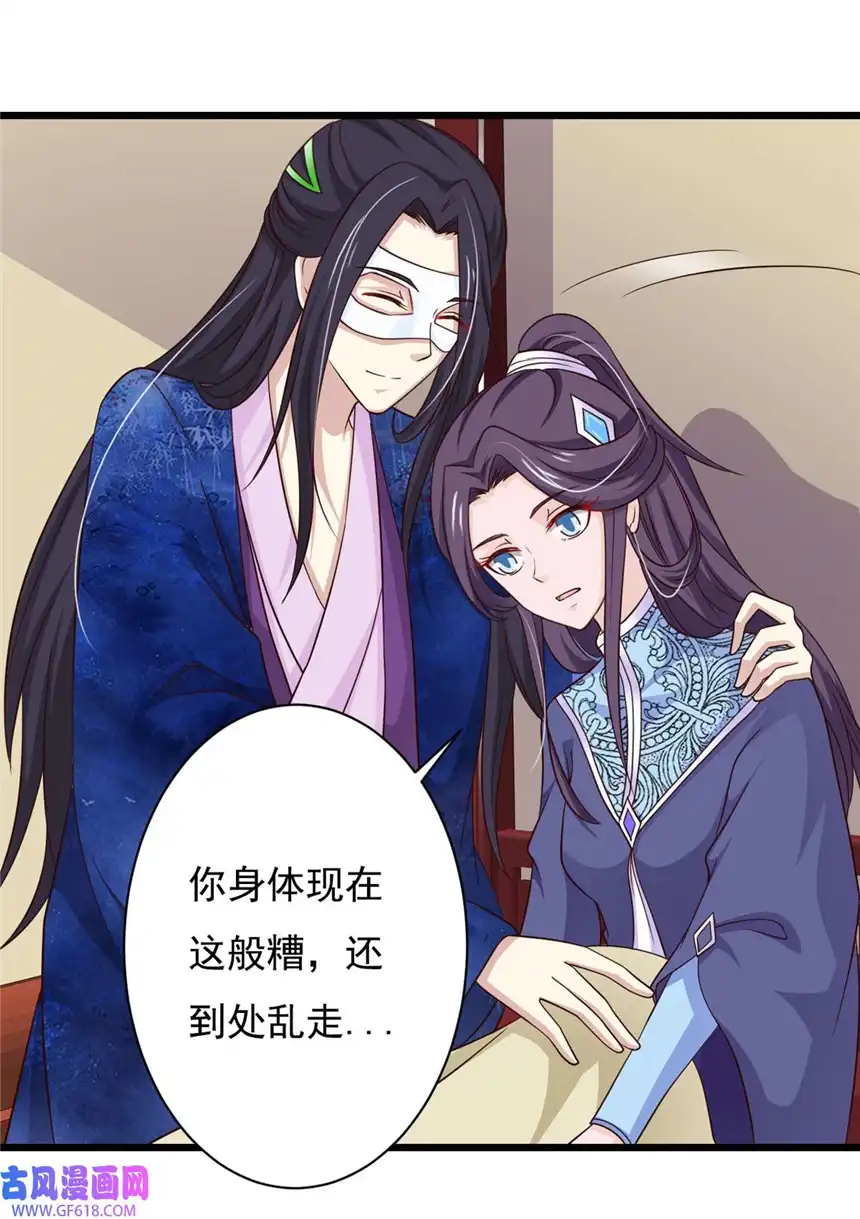 我才不是绿茶王爷81 第81话