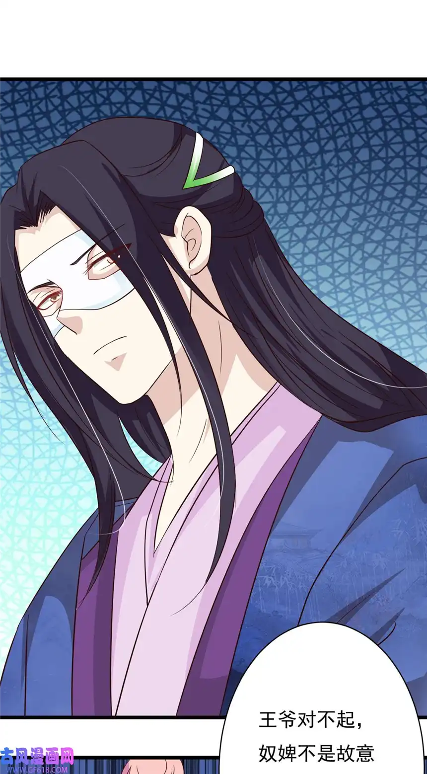 我才不是绿茶王爷81 第81话