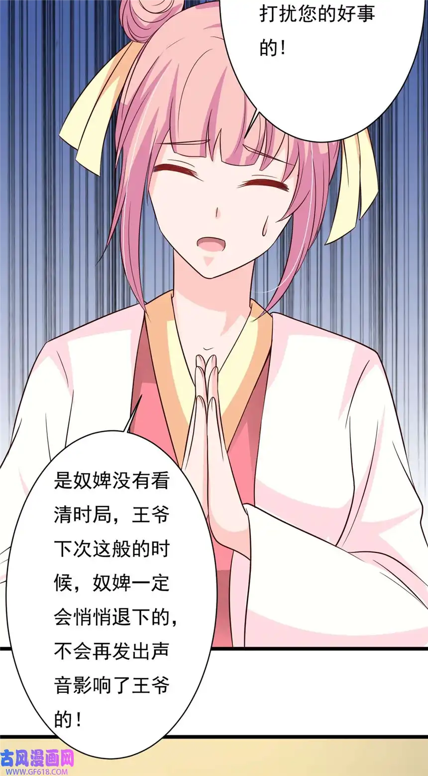 我才不是绿茶王爷81 第81话