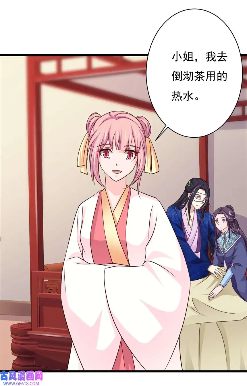 我才不是绿茶王爷81 第81话