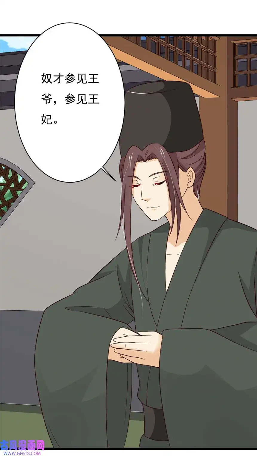 我才不是绿茶王爷81 第81话