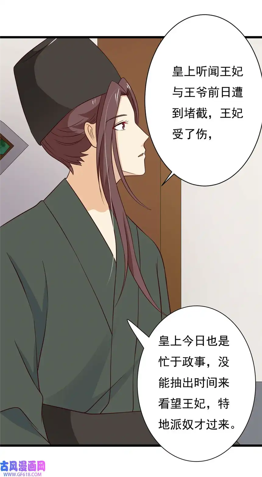 我才不是绿茶王爷81 第81话