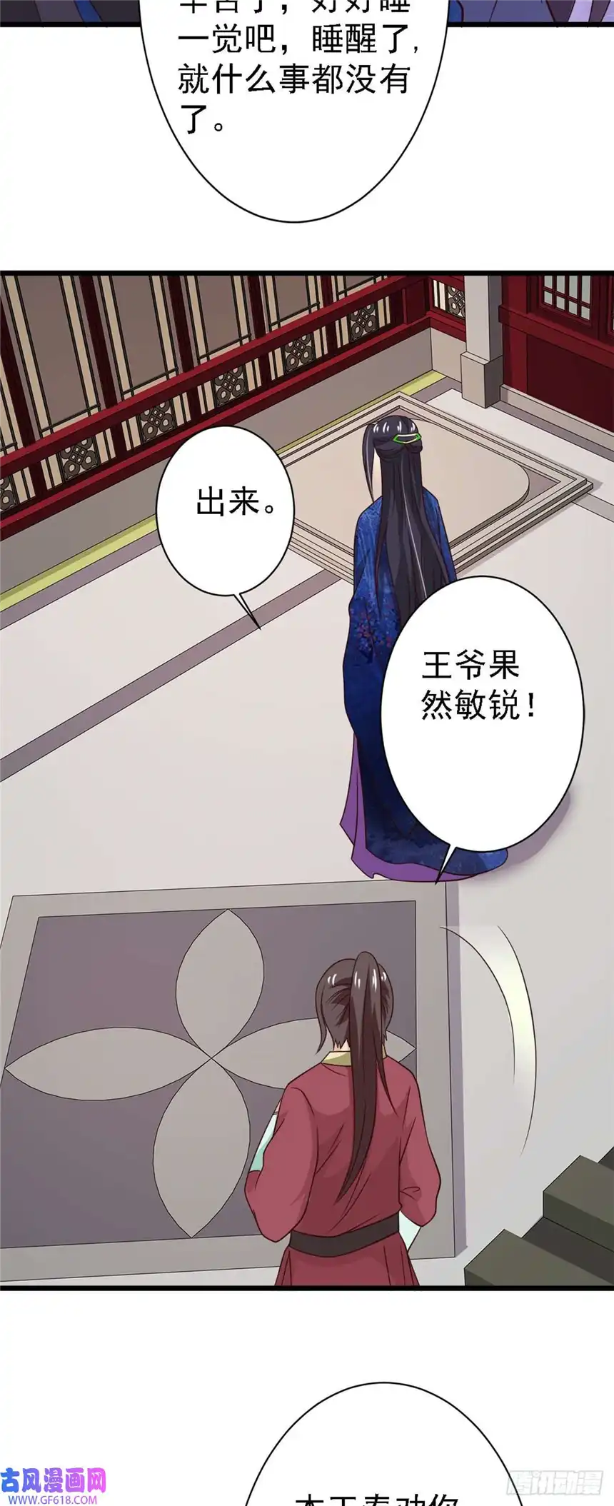 我才不是绿茶王爷第83话