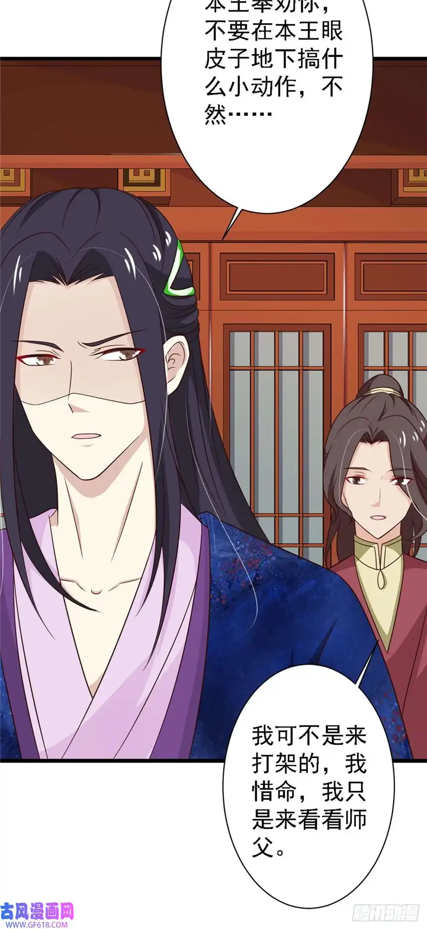 我才不是绿茶王爷第83话