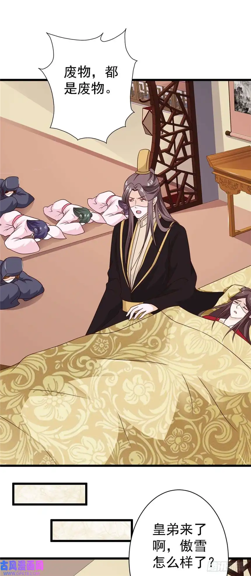 我才不是绿茶王爷第83话