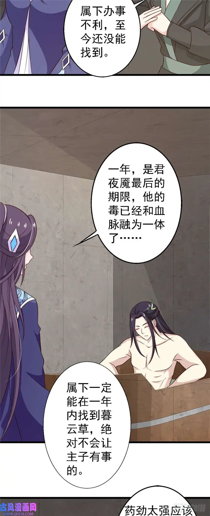 我才不是绿茶王爷第83话