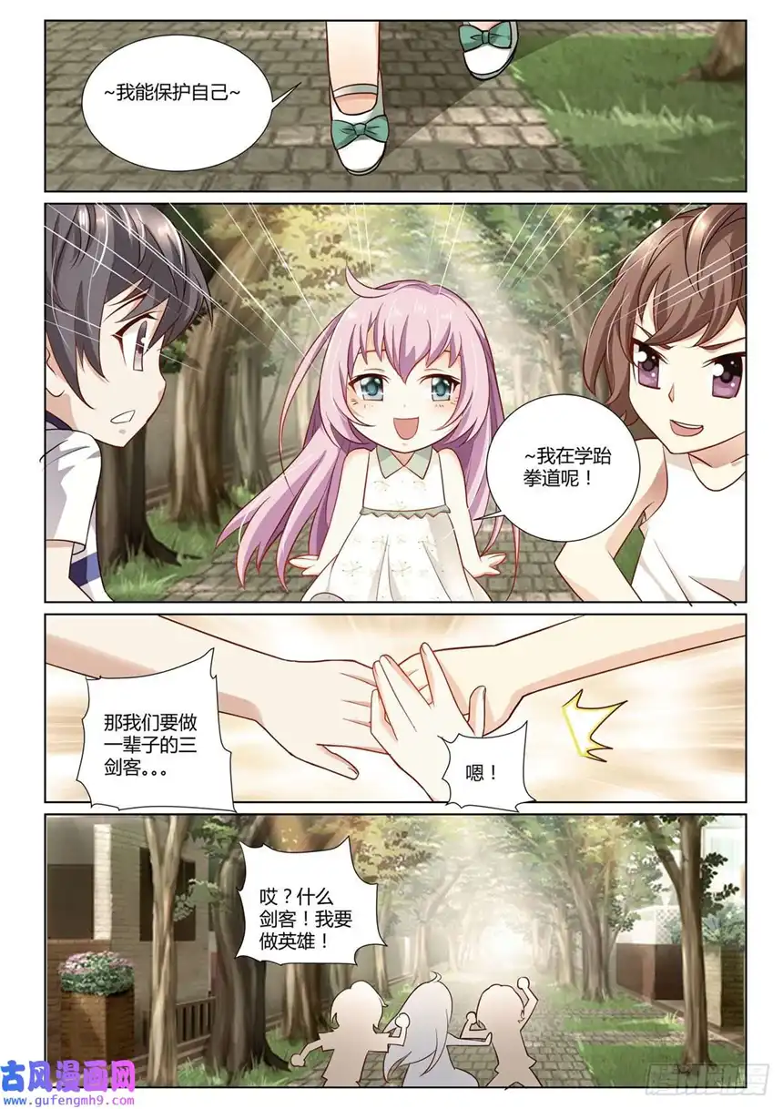 黑化女主从抛弃开始第4话