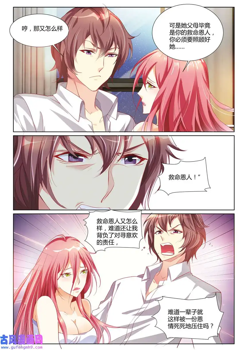 黑化女主从抛弃开始7 第7话