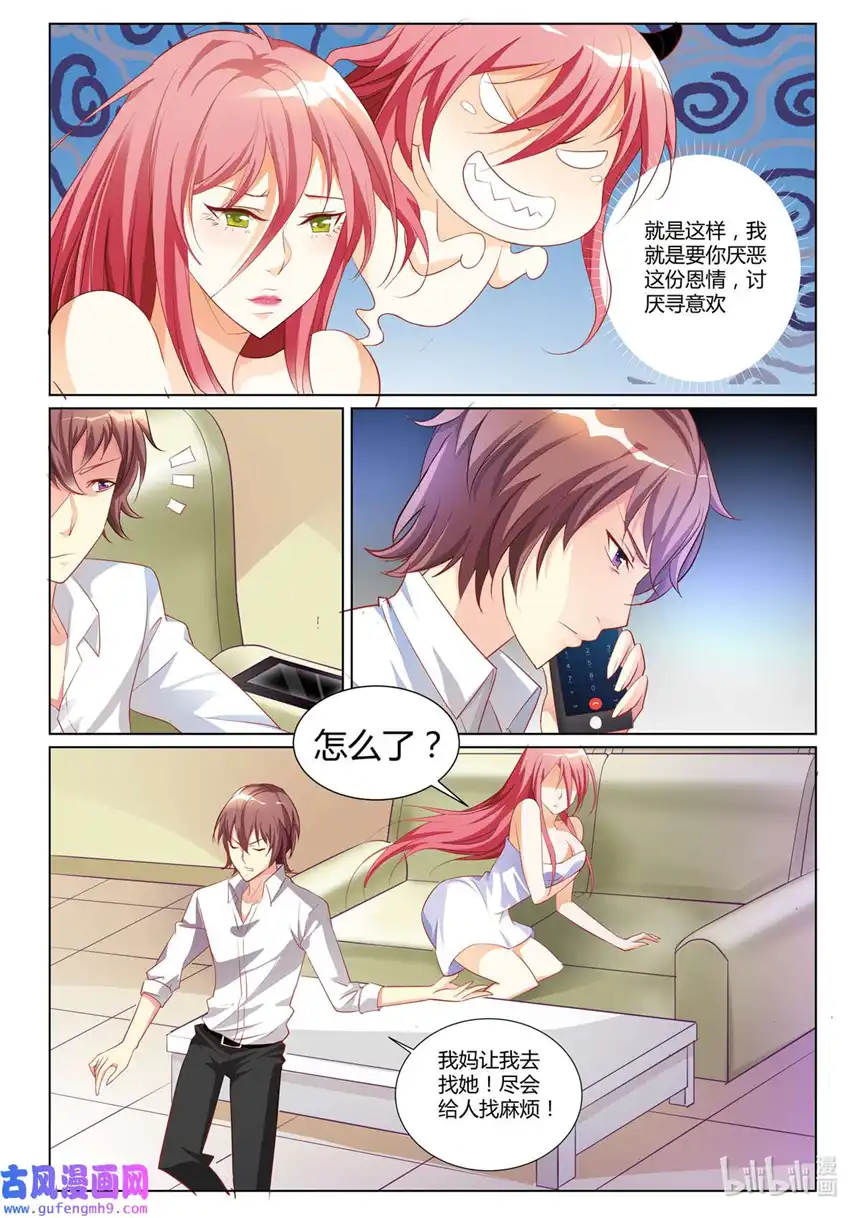 黑化女主从抛弃开始7 第7话