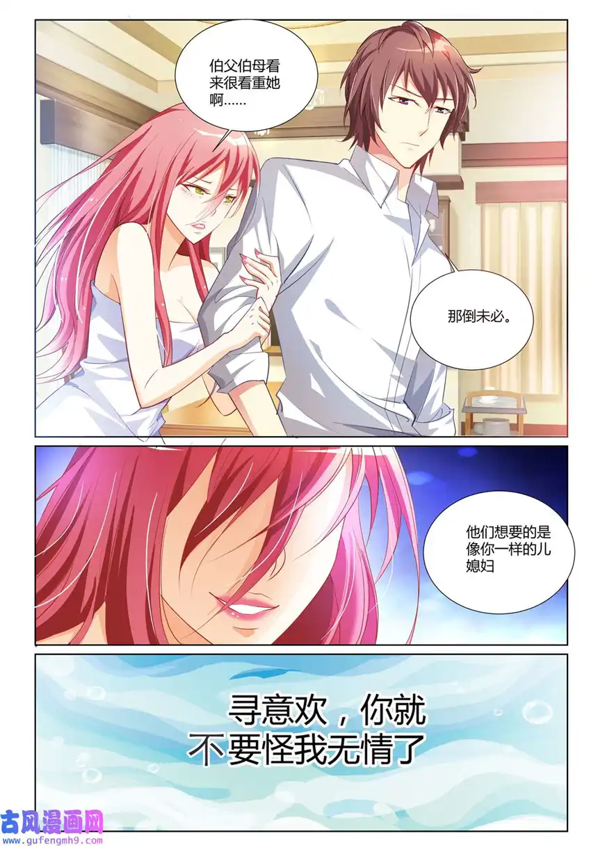 黑化女主从抛弃开始8 第8话