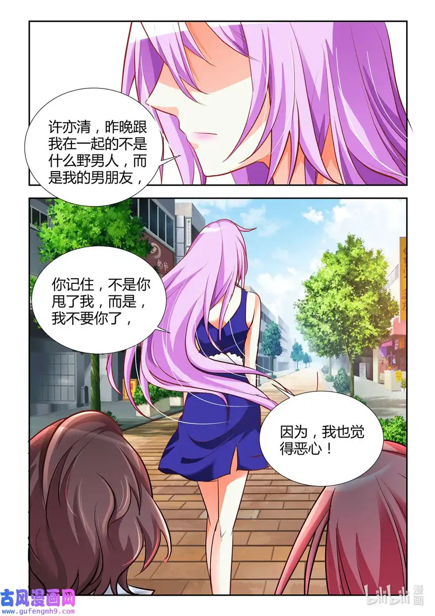 黑化女主从抛弃开始11 第11话