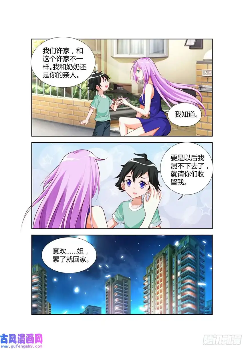 黑化女主从抛弃开始第20话