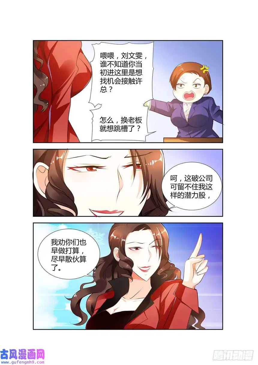 黑化女主从抛弃开始第38话