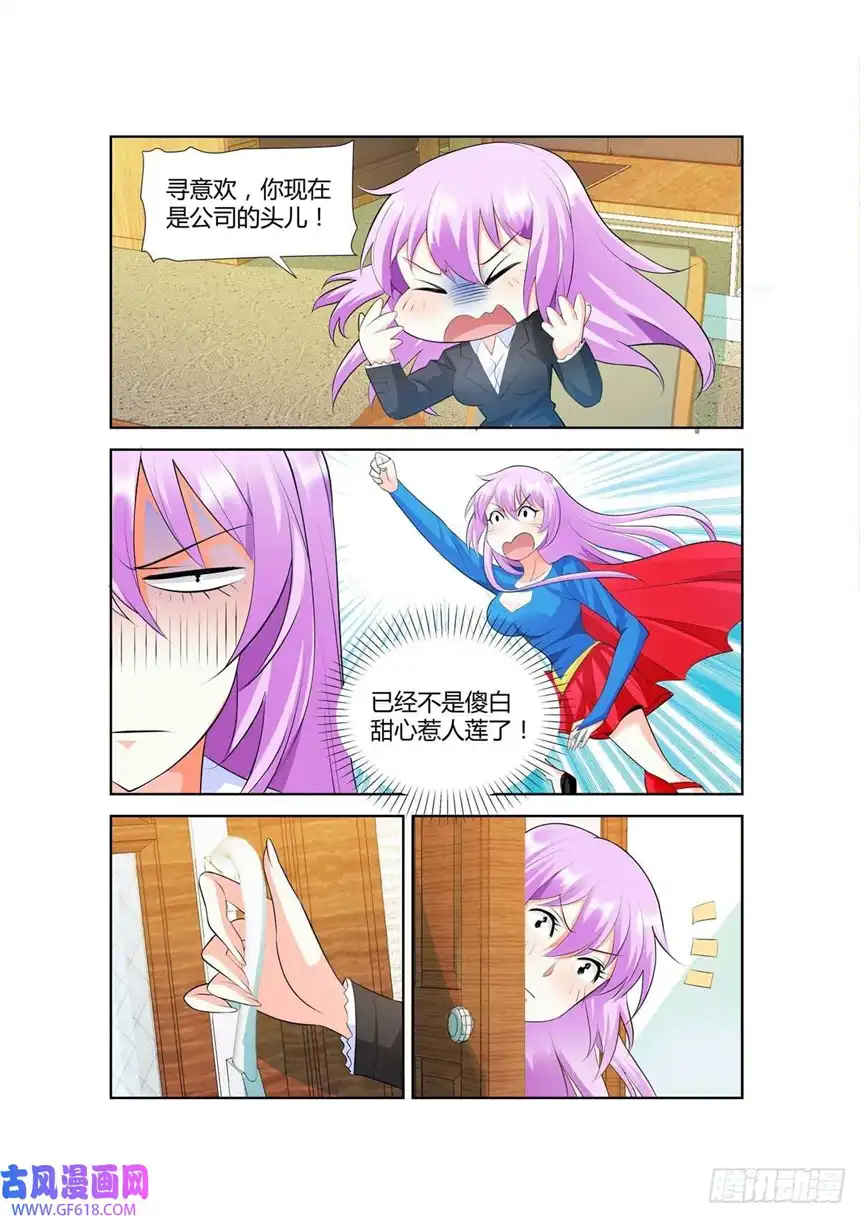 黑化女主从抛弃开始第48话