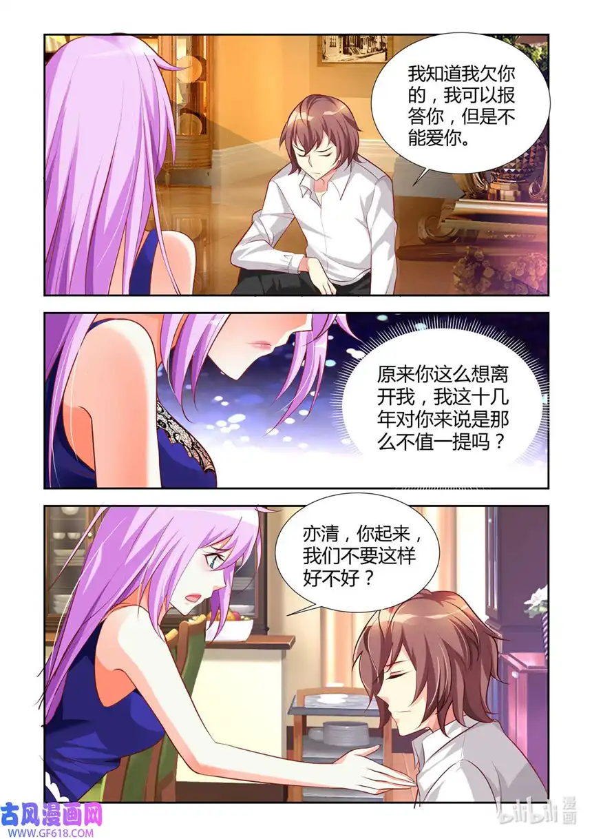 黑化女主从抛弃开始16 第16话