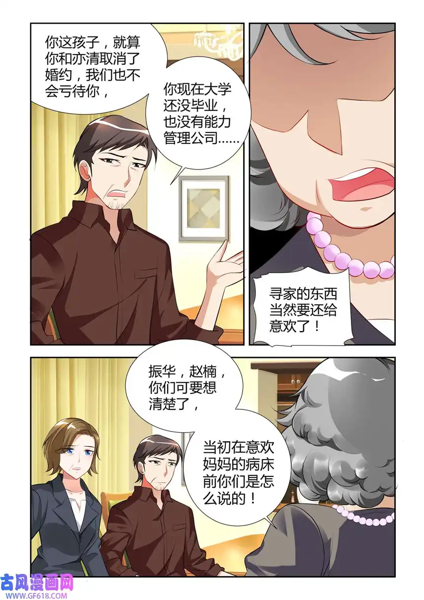 黑化女主从抛弃开始18 第18话