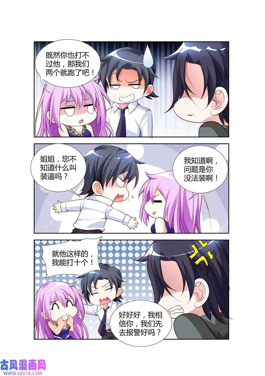 黑化女主从抛弃开始22 第22话