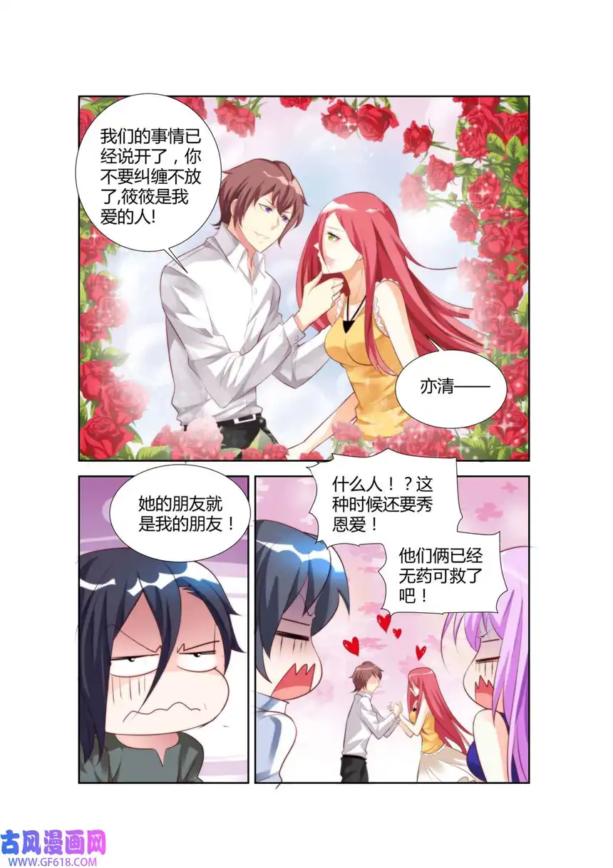 黑化女主从抛弃开始24 第24话