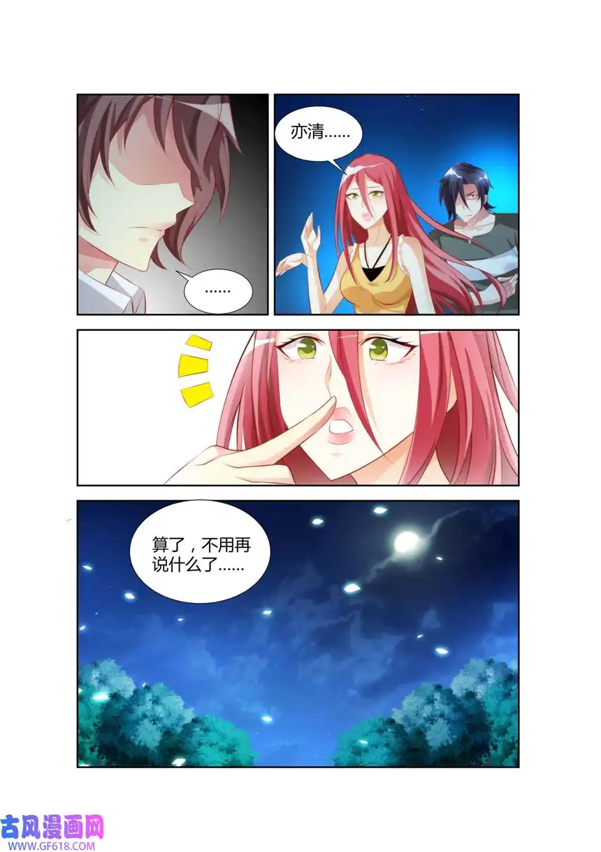 黑化女主从抛弃开始26 第26话