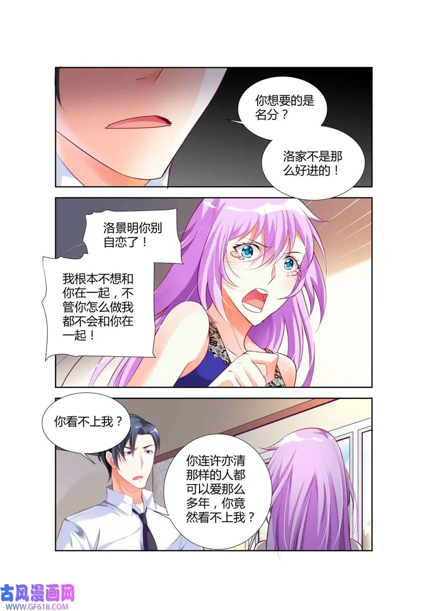 黑化女主从抛弃开始31 第31话