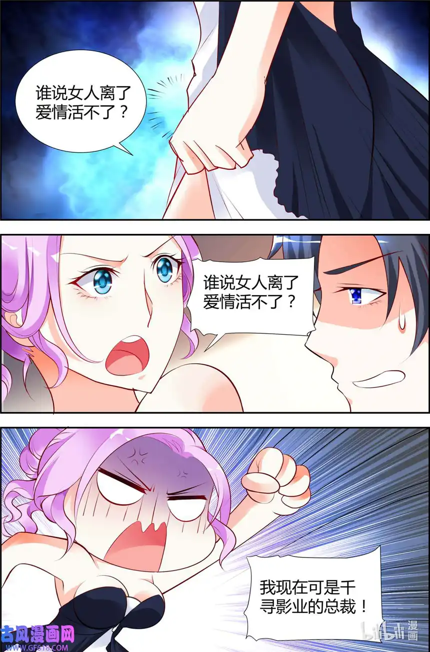 黑化女主从抛弃开始32 第32话