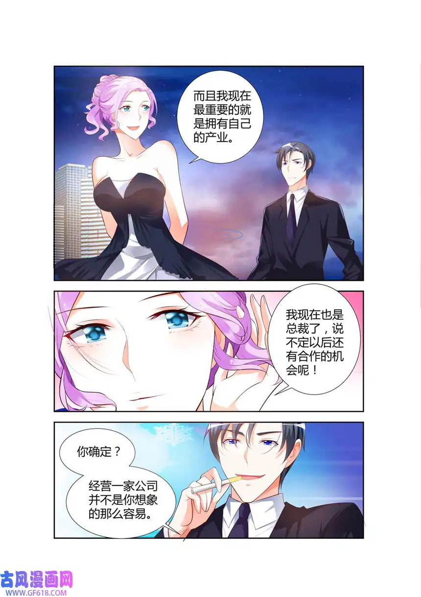 黑化女主从抛弃开始36 第36话