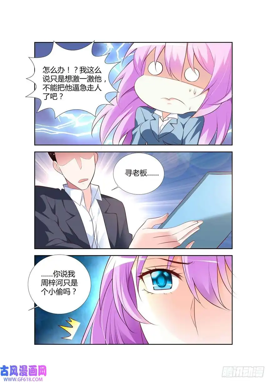 黑化女主从抛弃开始第58话