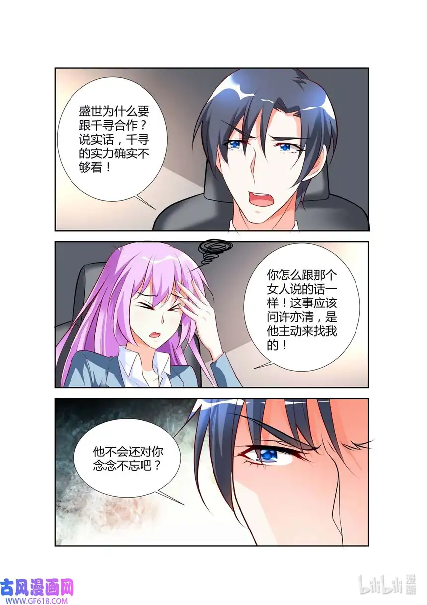 黑化女主从抛弃开始69 第69话