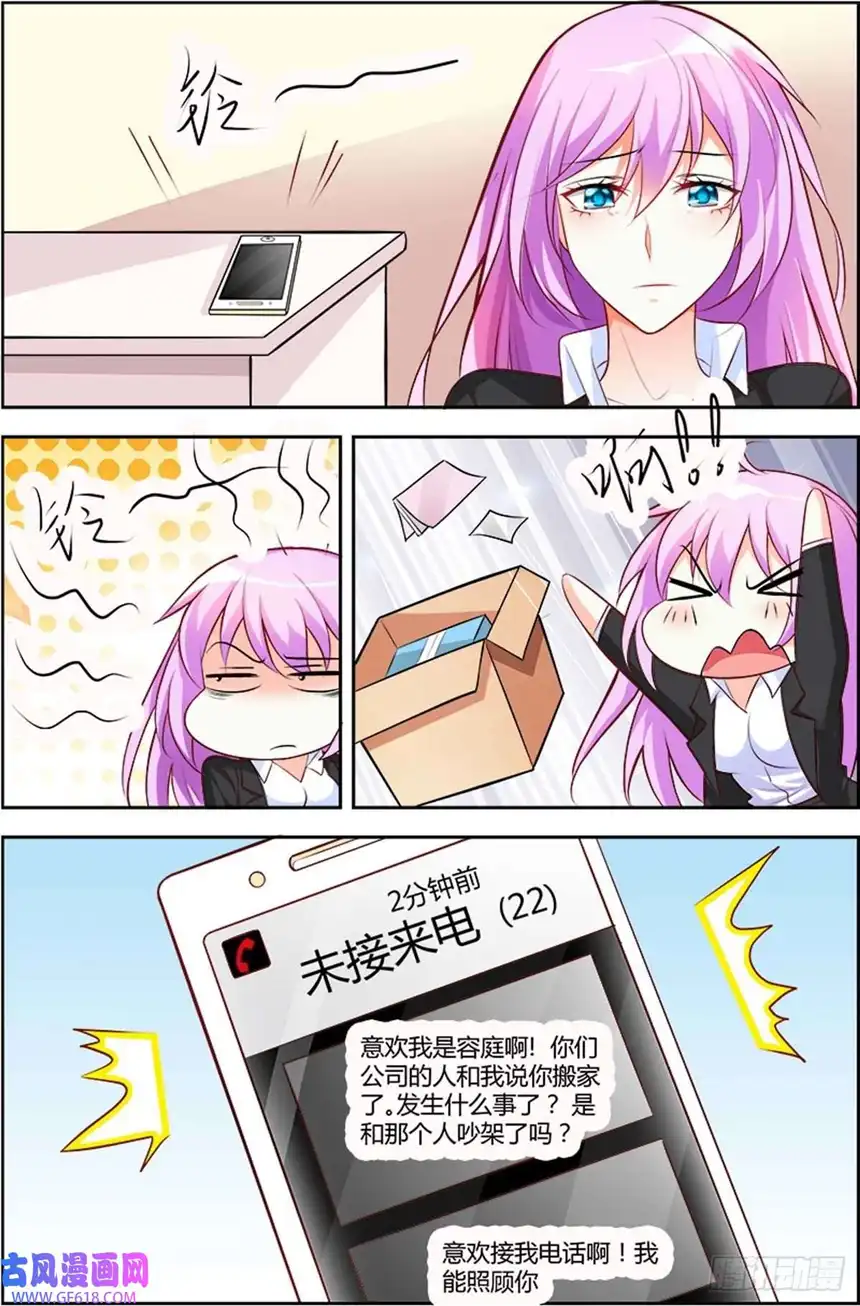 黑化女主从抛弃开始第72话