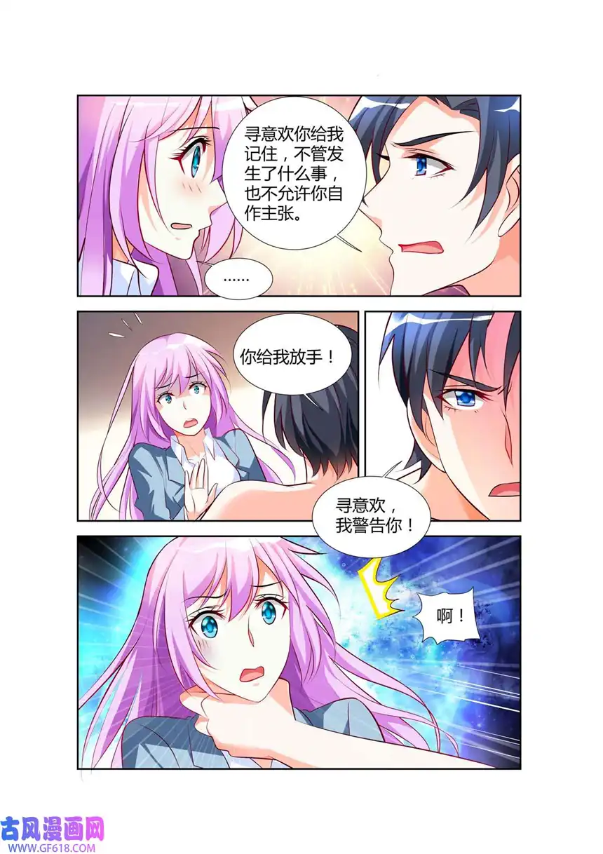 黑化女主从抛弃开始71 第71话