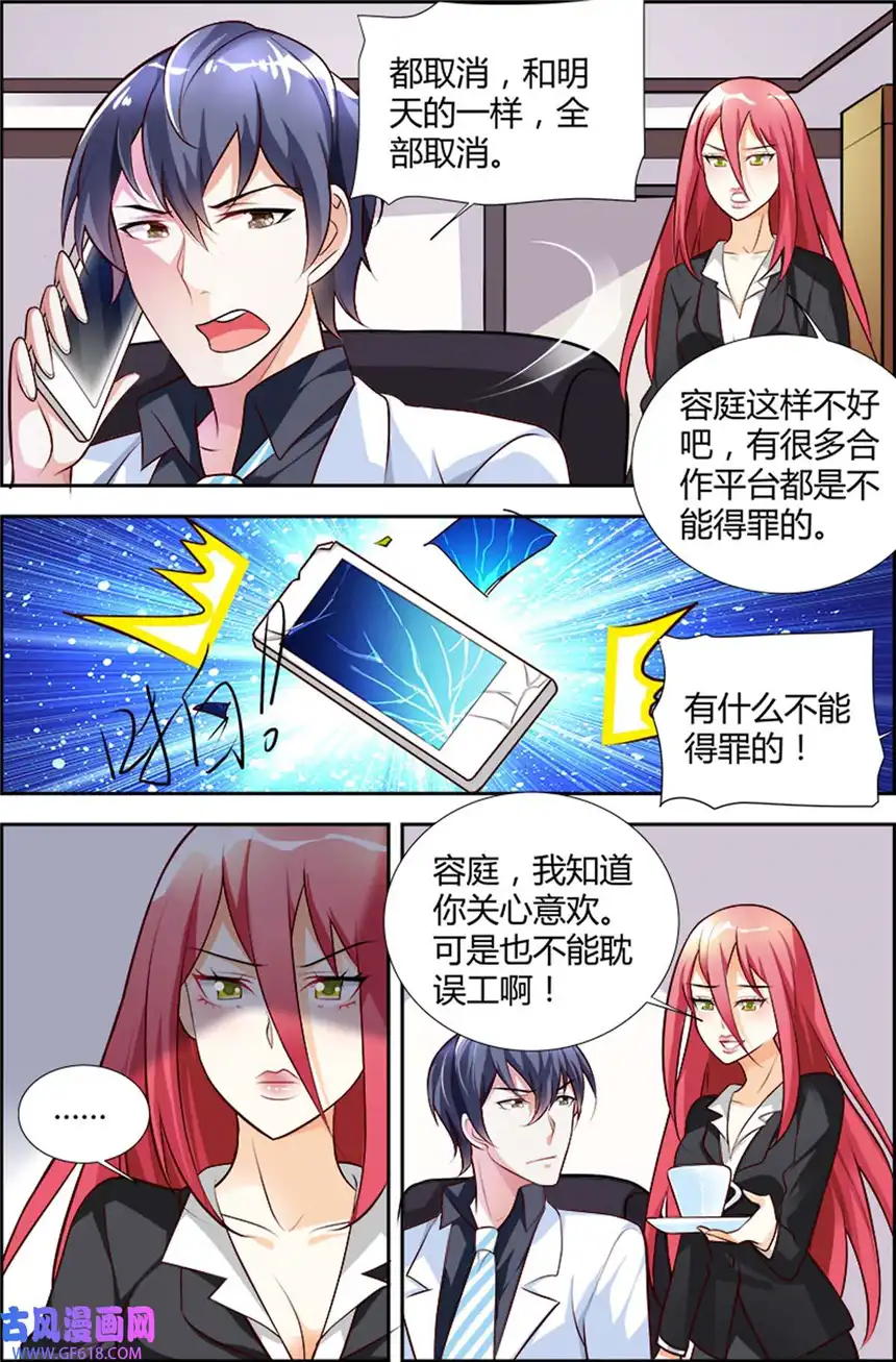 黑化女主从抛弃开始72 第72话