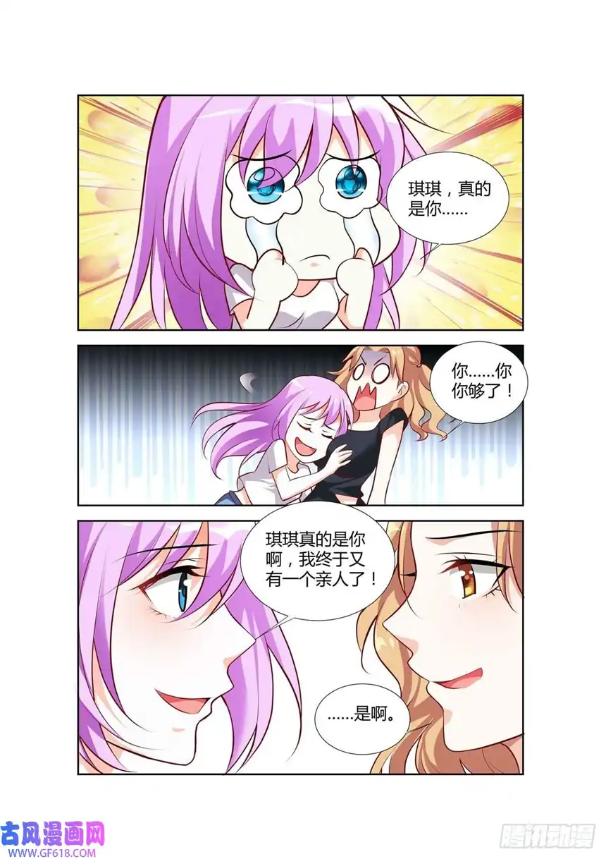 黑化女主从抛弃开始第74话