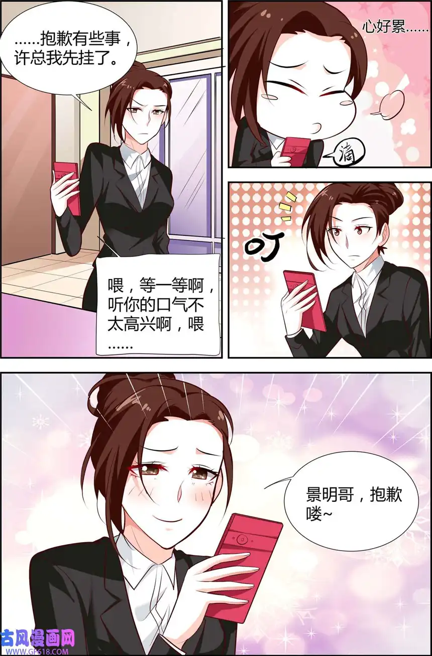 黑化女主从抛弃开始73 第73话