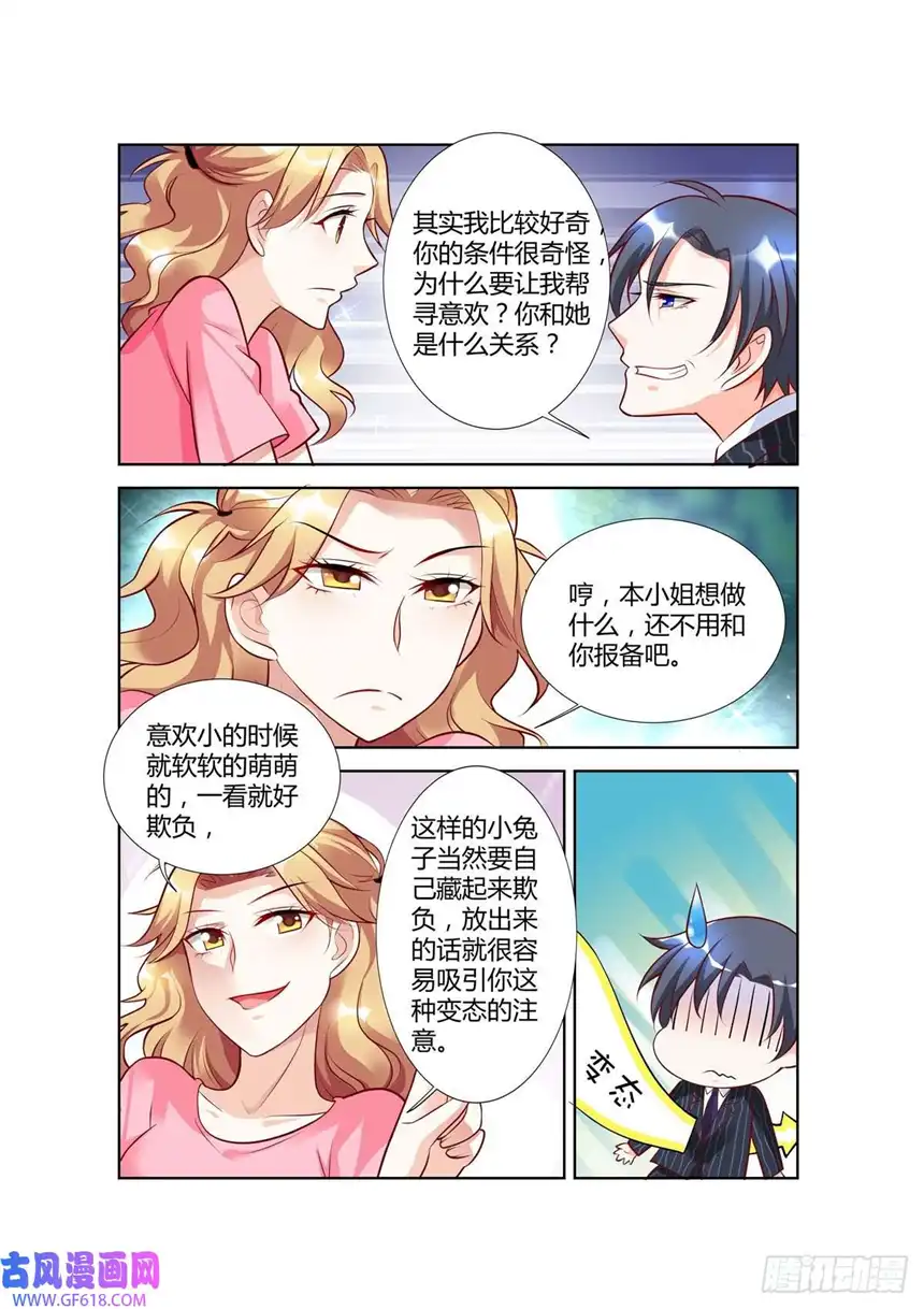 黑化女主从抛弃开始第79话