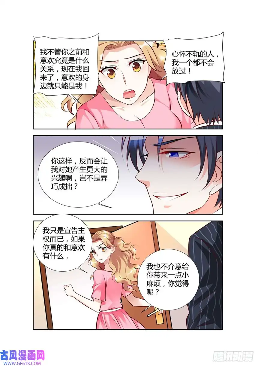 黑化女主从抛弃开始第79话