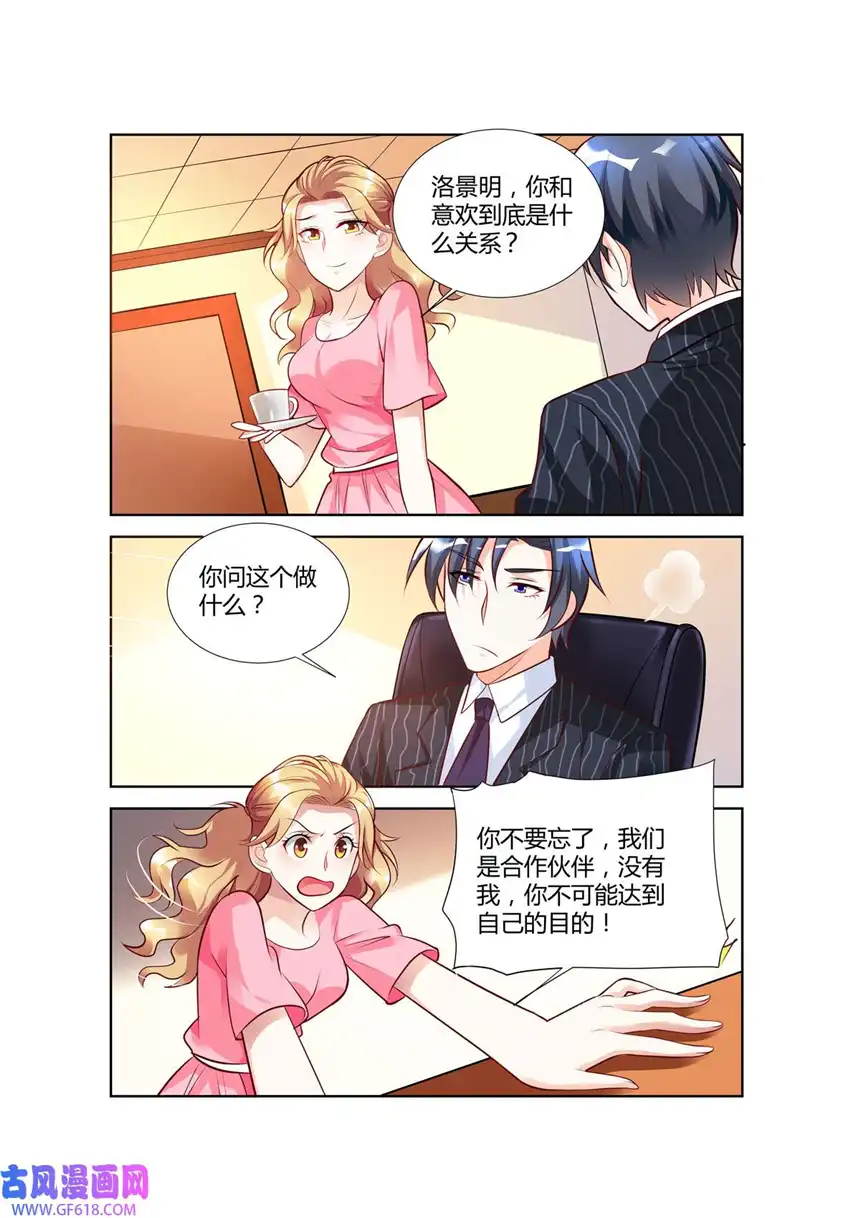 黑化女主从抛弃开始79 第79话