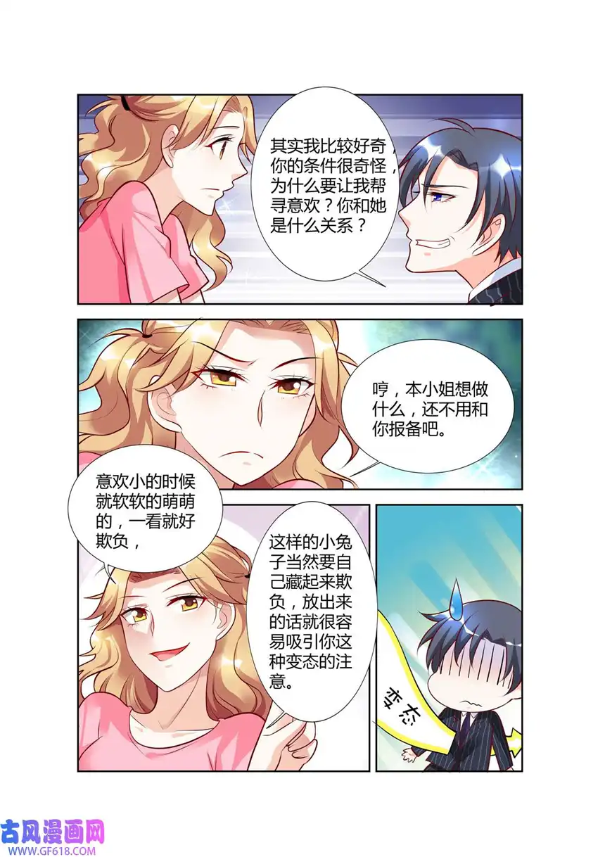 黑化女主从抛弃开始79 第79话