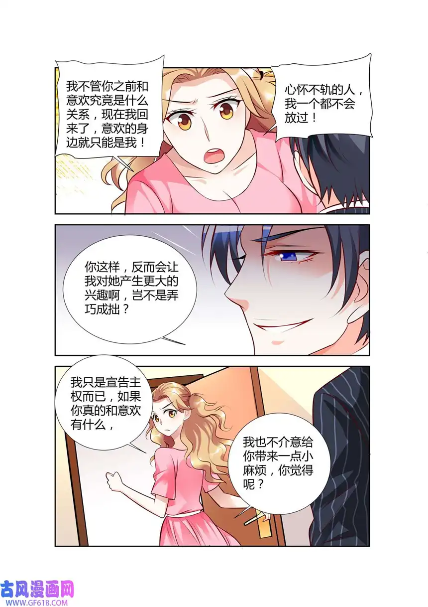 黑化女主从抛弃开始79 第79话