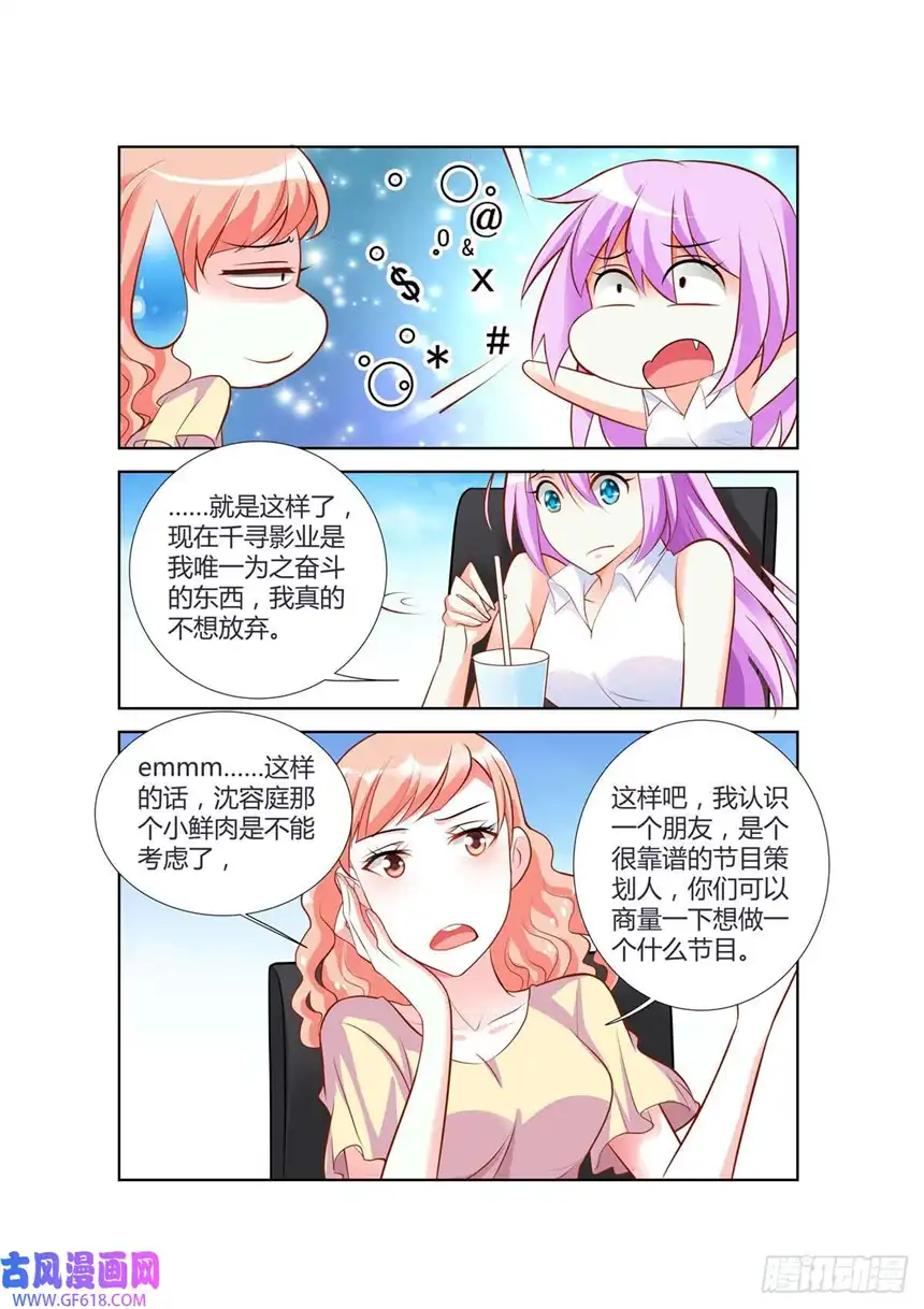 黑化女主从抛弃开始第81话