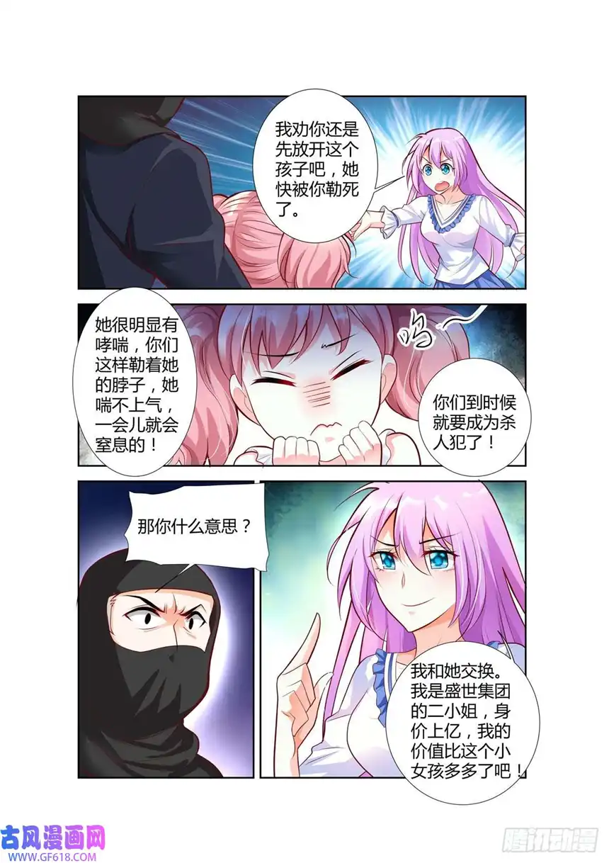 黑化女主从抛弃开始第82话