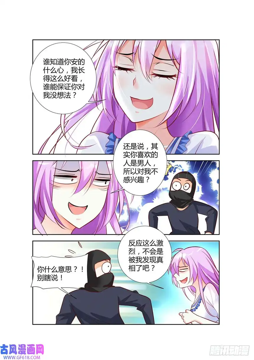 黑化女主从抛弃开始第82话