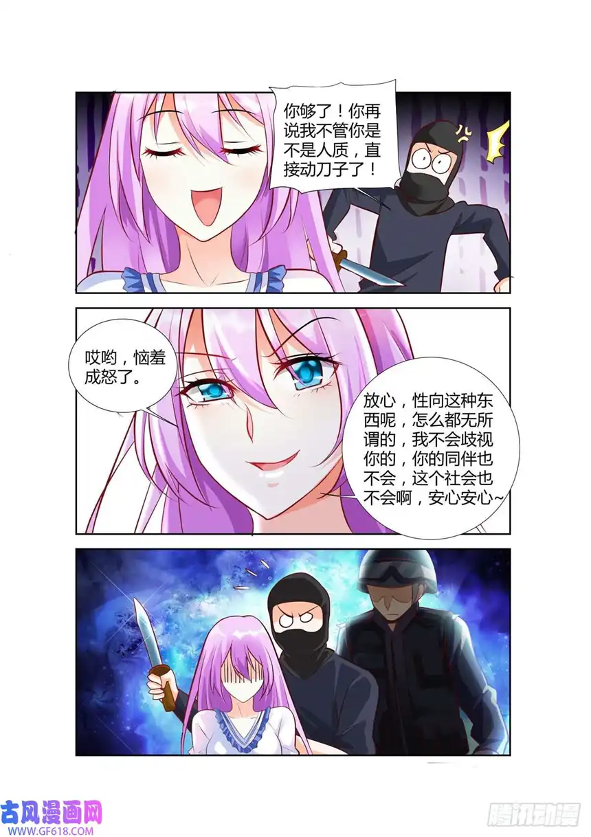 黑化女主从抛弃开始第82话