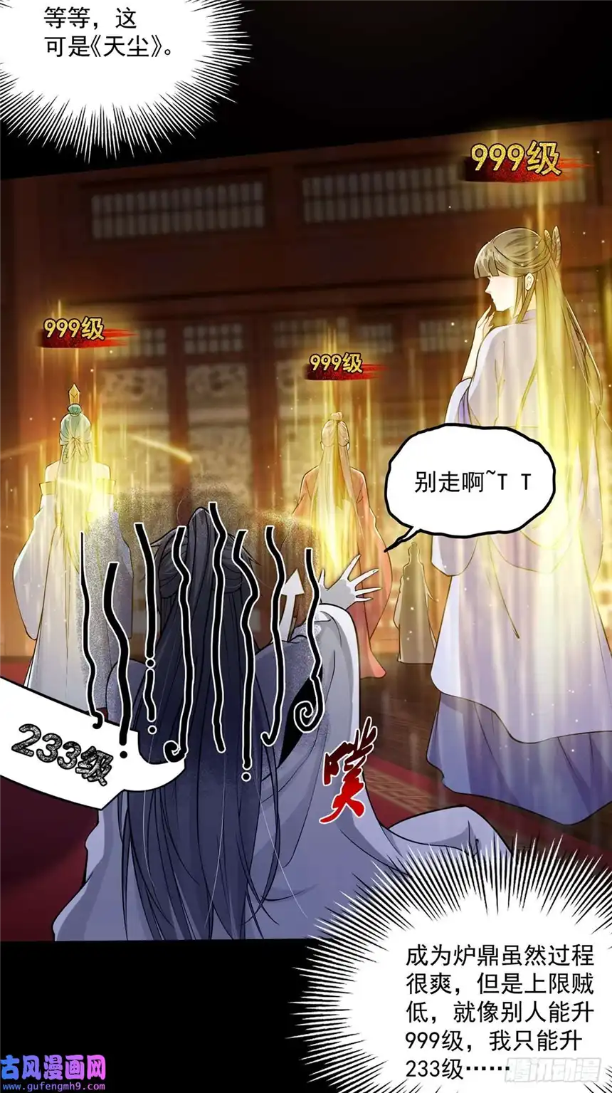 这号有毒002 从成为炉鼎开局！？