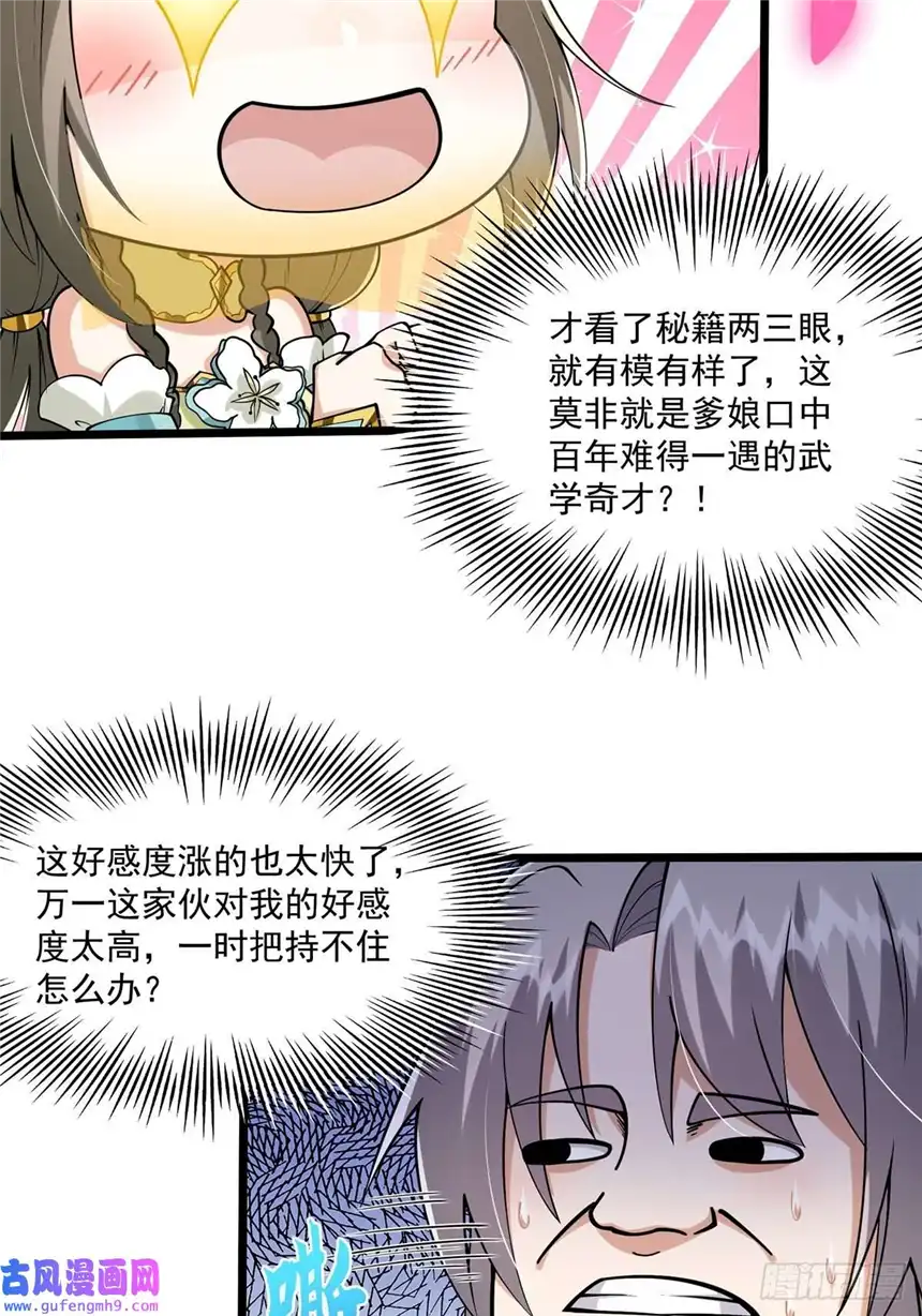 这号有毒005 干啥都涨好感度