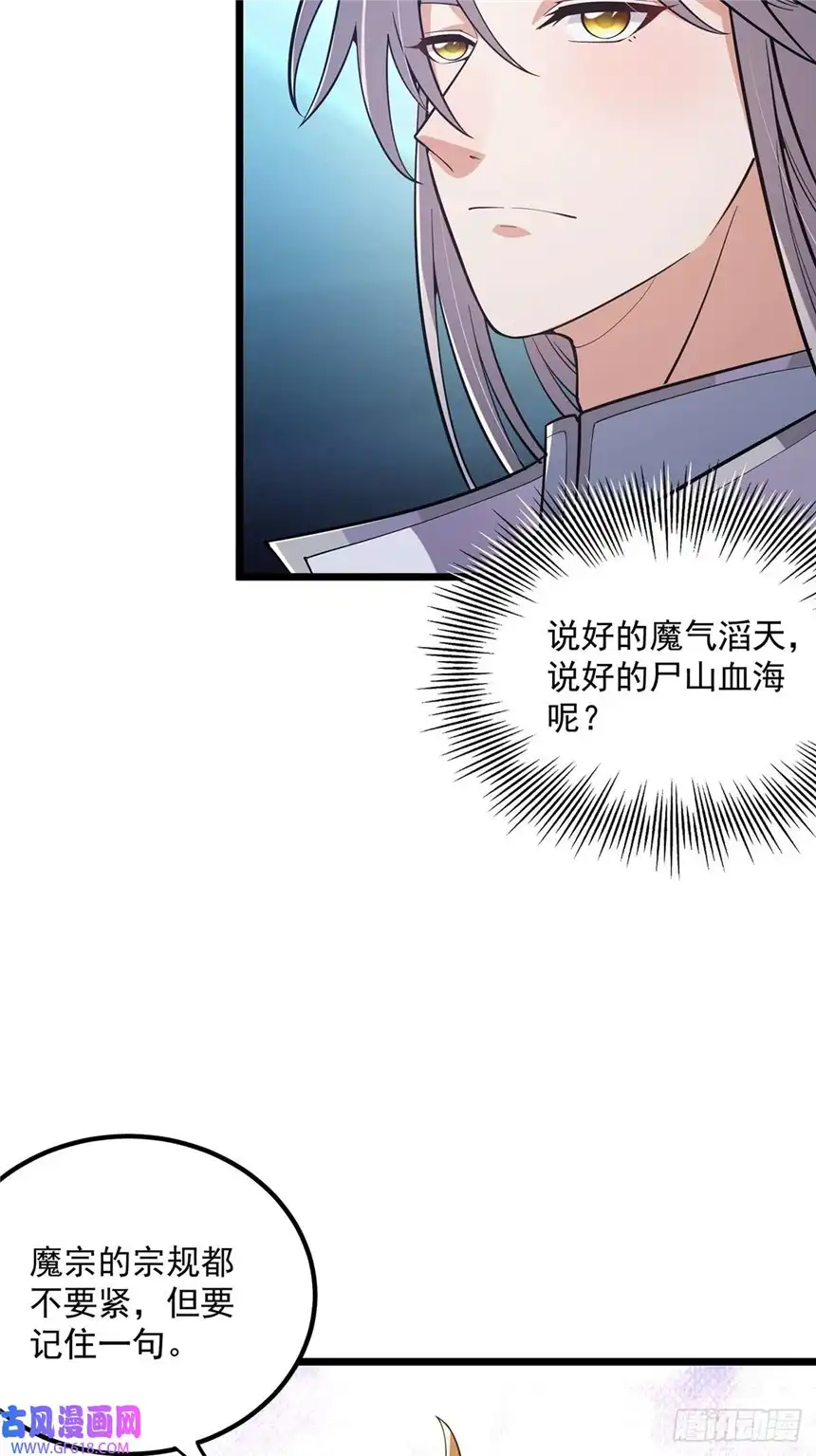 这号有毒013 魔宗竟然长这样？！