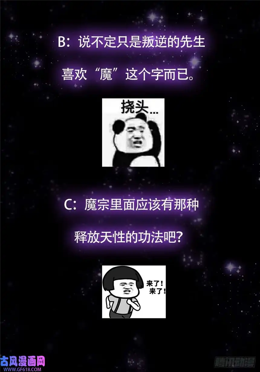 这号有毒013 魔宗竟然长这样？！